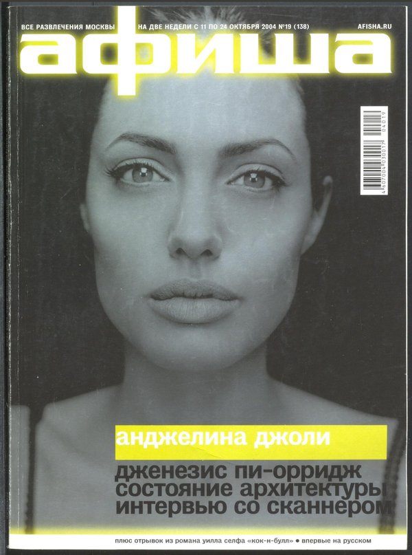 Обложка № 19 (138)